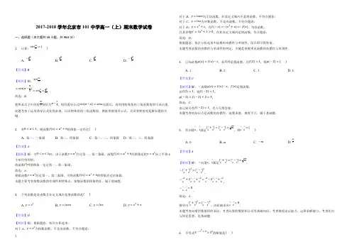 D_2017-2018学年北京市101中学高一(上)期末数学试卷(精品解析)