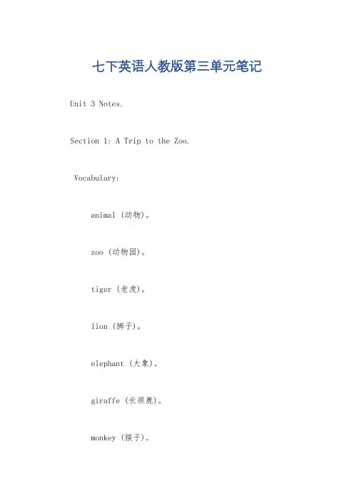 七下英语人教版第三单元笔记