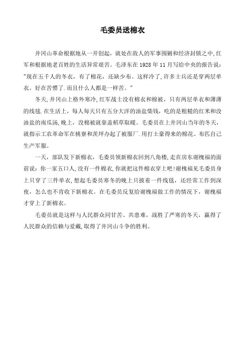 红色经典故事12则