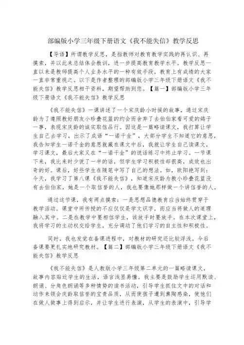 部编版小学三年级下册语文《我不能失信》教学反思