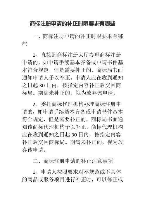 商标注册申请的补正时限要求有哪些