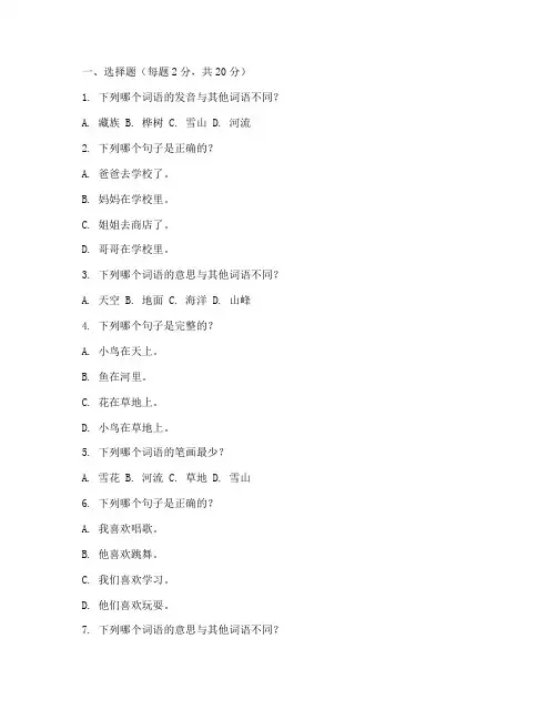 三年级上册藏语文_期中考试卷