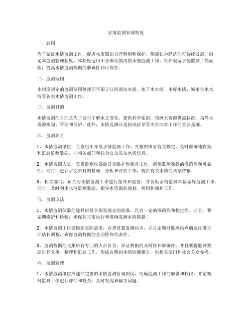 水情监测管理制度