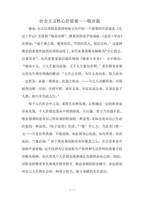 核心价值观——敬业篇