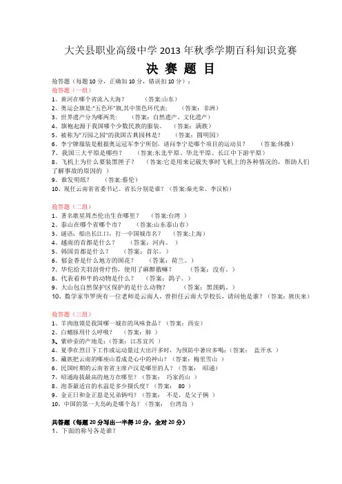 百科知识竞赛决赛试题