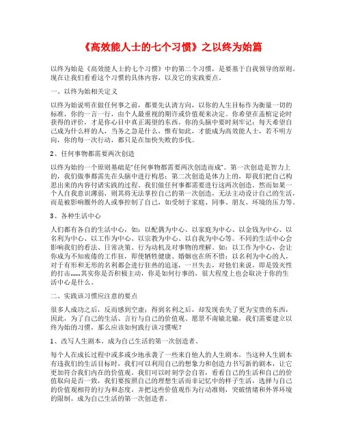 《高效能人士的七个习惯》之以终为始篇