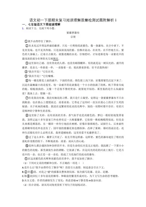 语文初一下册期末复习阅读理解质量检测试题附解析1