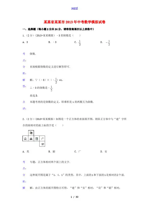 四川省泸州市2013年中考数学模拟试卷(解析版) 新人教版