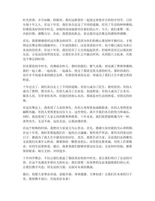 十年的初中同学聚会感言