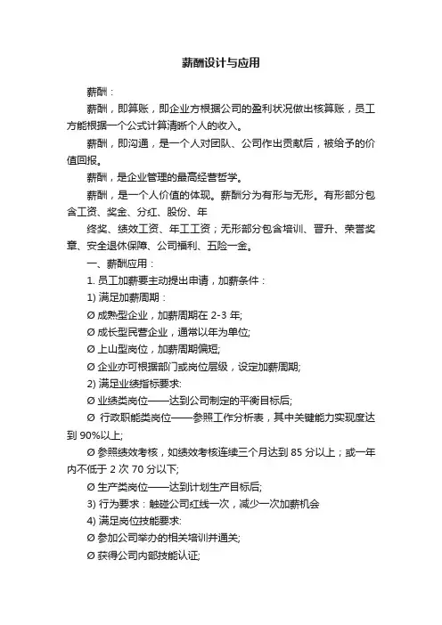 薪酬设计与应用