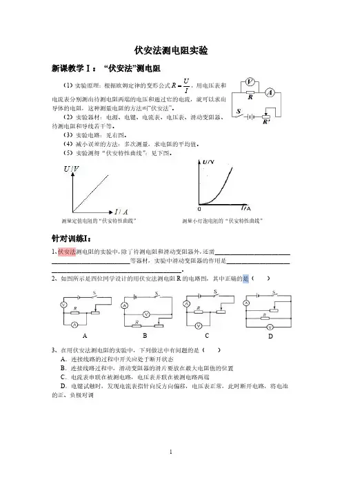 初三物理培优班 第6次 伏安法测电阻实验