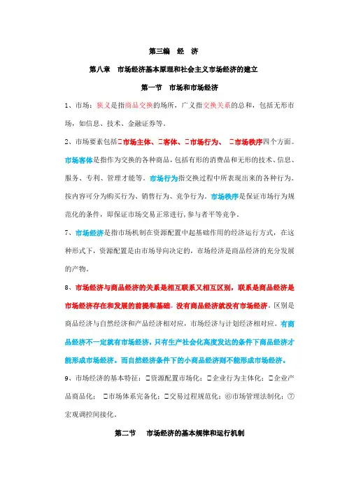2016年重庆市事业单位综合基础知识——经济篇