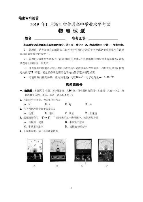 2019年1月浙江省普通高中学业水平物理答案解析