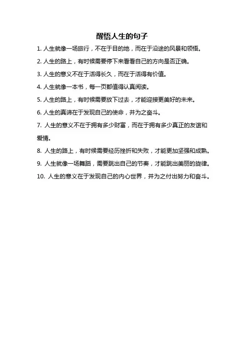 醒悟人生的句子
