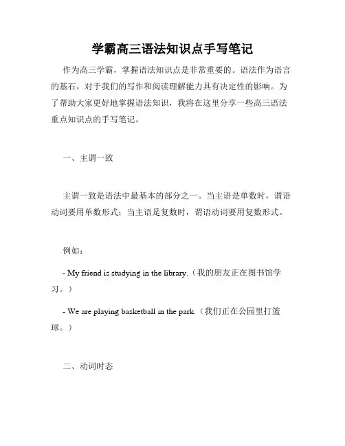 学霸高三语法知识点手写笔记