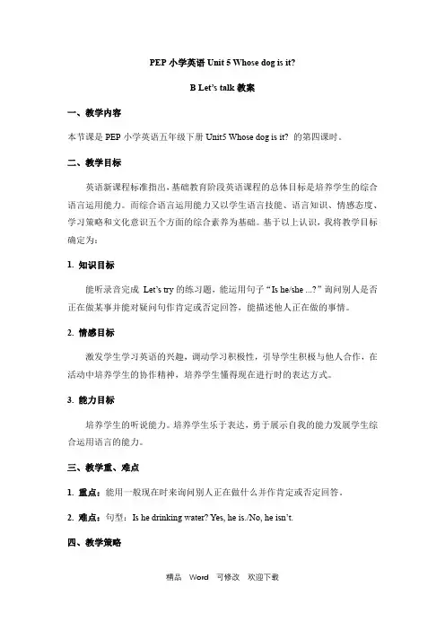 人教PEP五年级下册英语教案Unit5 Whose dog is it？ B Let’s talk