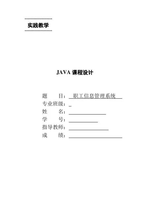JAVA课设职工信息管理系统
