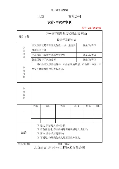 设计开发评审表