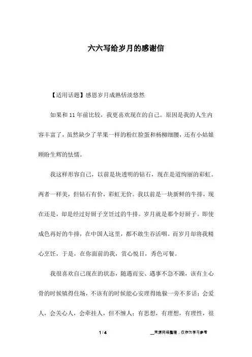 六六写给岁月的感谢信