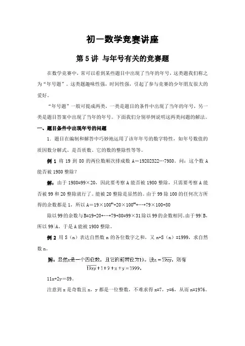 2023年初一数学竞赛教程含例题练习及答案⑸