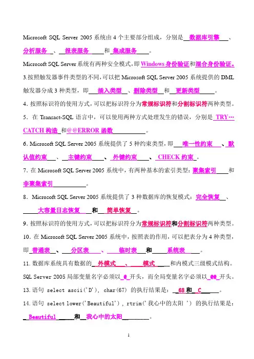 SQLSERVER2005复习题