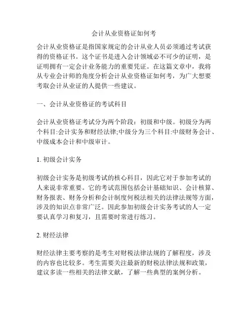 会计从业资格证如何考
