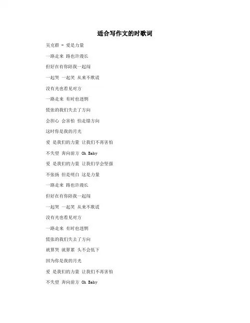 适合写作文的时歌词