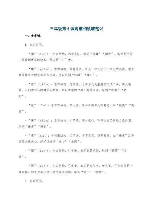 三年级第6课陶罐和铁罐笔记