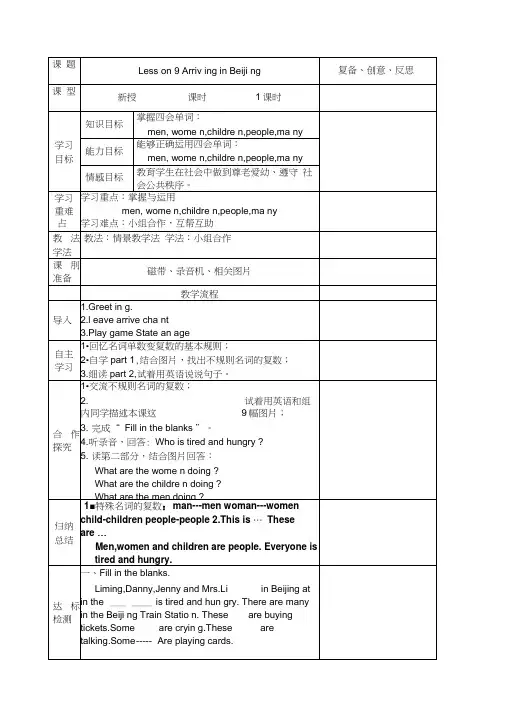 Lesson9ArrivinginBeijing