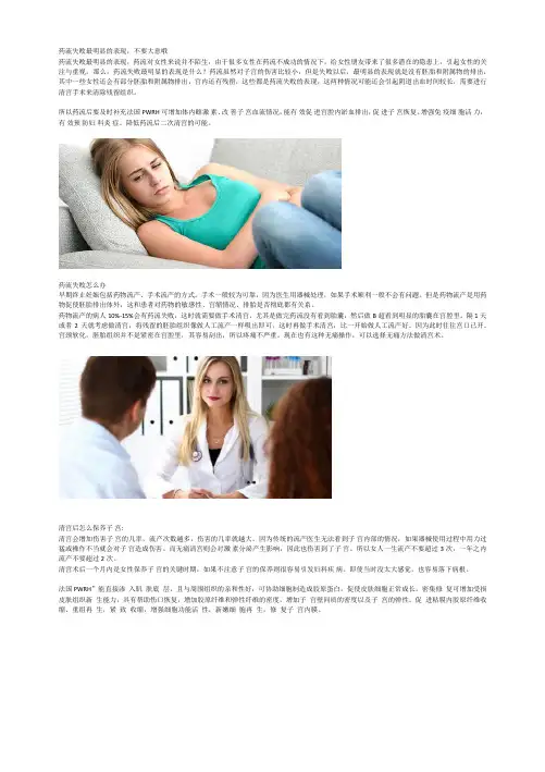 药流失败最明显的表现,不要大意哦