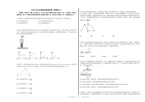 2018年山东省高考物理试卷(新课标Ⅰ)
