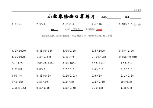 五年级上册数学小数乘除法口算练习题 2