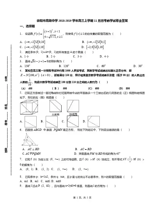 荥阳市高级中学2018-2019学年高三上学期11月月考数学试卷含答案