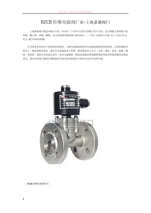 bzcb防爆电磁阀厂家-上海嘉德阀门 (1)