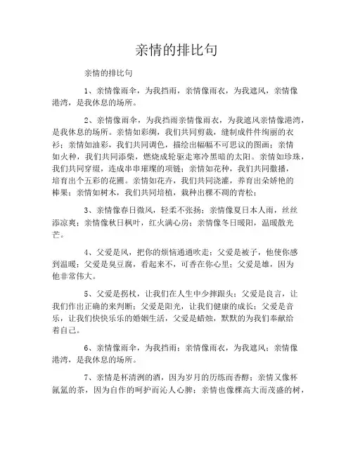 亲情的排比句