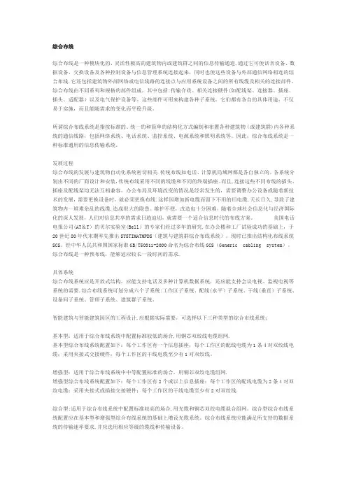 安防监控-与综合布线各类方案