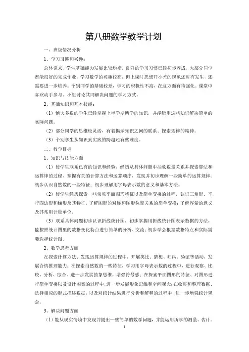 苏教版四年级数学下册全册教案