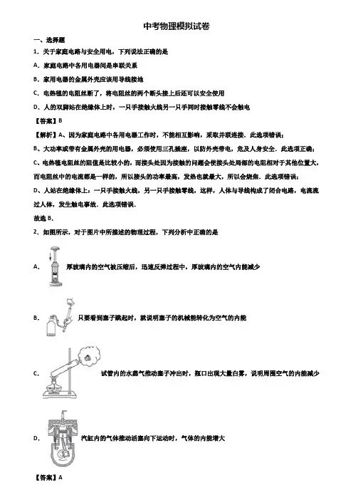 ┃精选3套试卷┃2019年上海市普陀区中考物理学业质量检查模拟试题