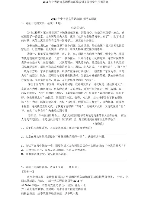 2015年中考语文真题精选汇编说明文阅读学生用无答案
