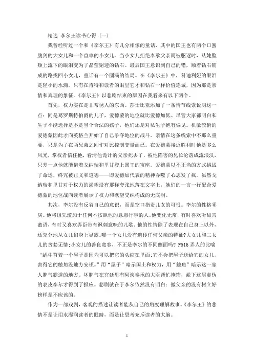 最新李尔王读书心得_李尔王读书笔记五篇