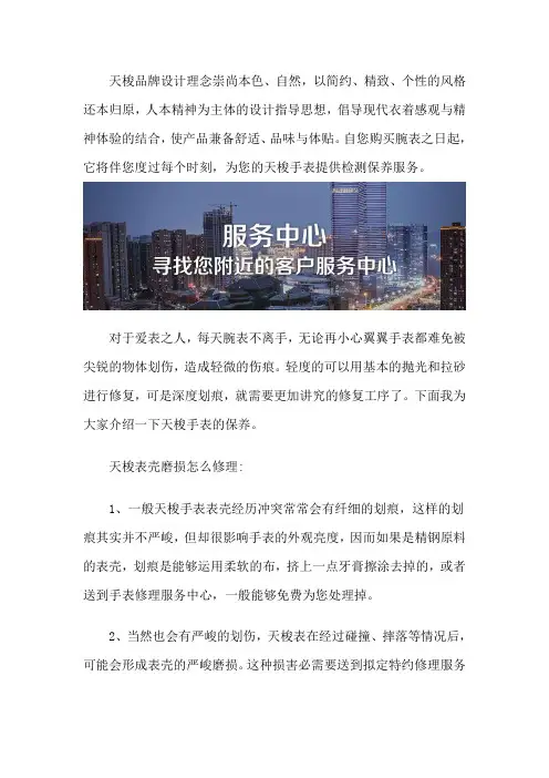 天梭售后服务-保养服务中心