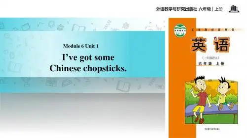 外研版一起英语六年级上册 教学课件 Module 6 Unit 1