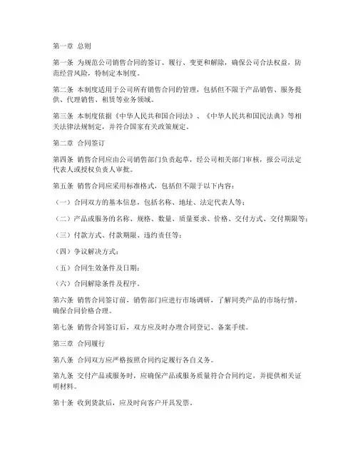 销售合同管理制度