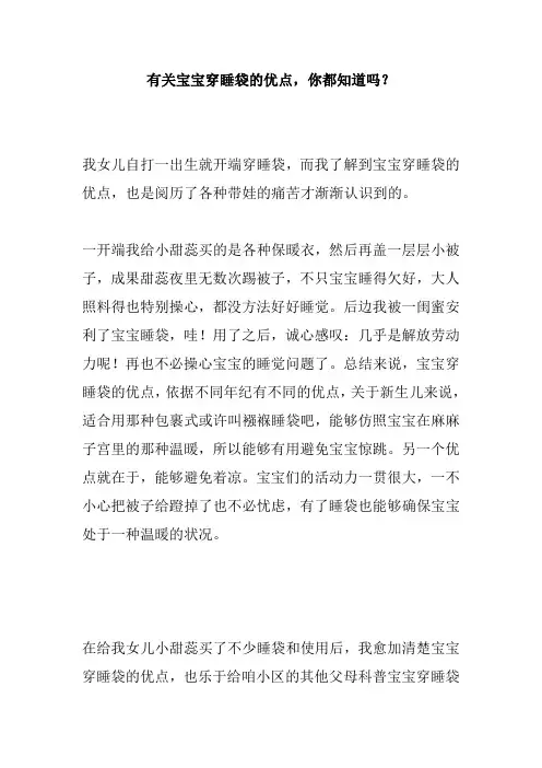 有关宝宝穿睡袋的优点,你都知道吗？