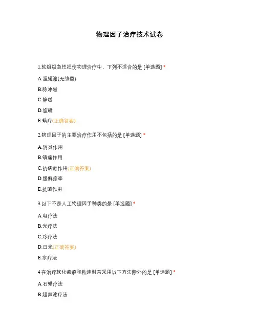 物理因子治疗技术试卷
