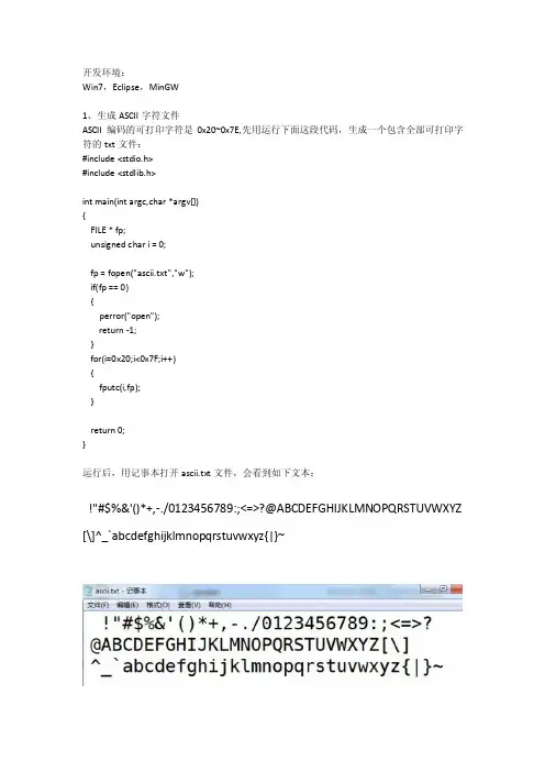 ascii字符字库的建立