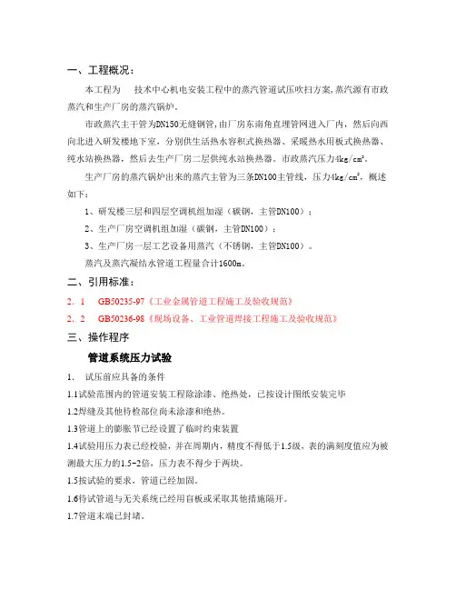 蒸汽管道试压吹扫施工方案
