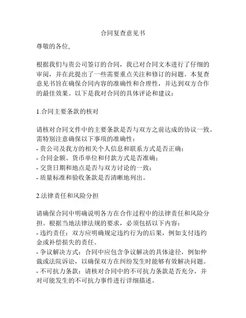 合同复查意见书