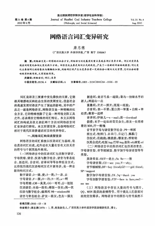网络语言词汇变异研究