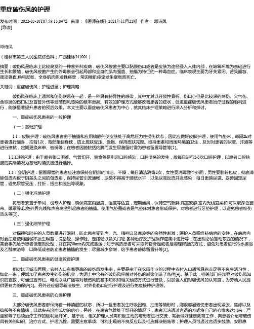 重症破伤风的护理